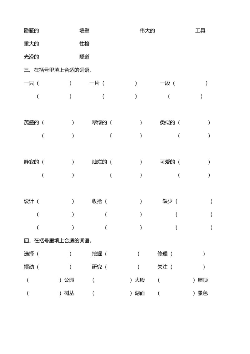 三年级词语搭配练习题(108)_25秋1-6年级词语搭配练习题