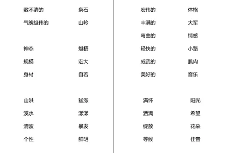 三年级词语搭配练习题(108)_25秋1-6年级词语搭配练习题