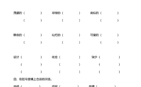 三年级词语搭配练习题(108)_25秋1-6年级词语搭配练习题