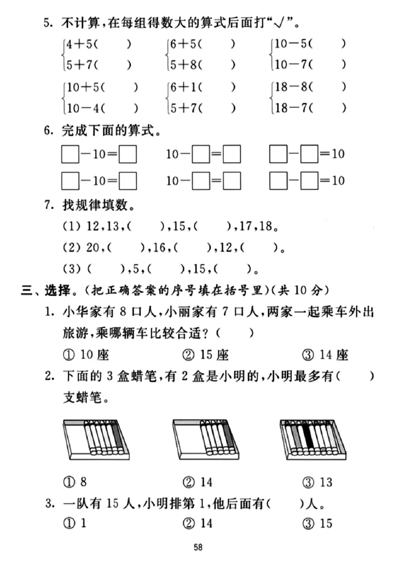 一年级上册数学易错题(1)_一年级上下册资料_一年级上册小红书同款资料_数学