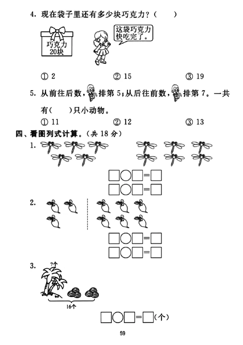一年级上册数学易错题(1)_一年级上下册资料_一年级上册小红书同款资料_数学