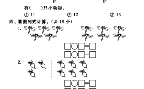 一年级上册数学易错题(1)_一年级上下册资料_一年级上册小红书同款资料_数学