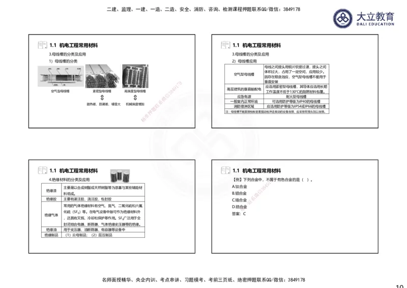 2025一建机电夯实细讲课件（每页四张）（更新中）_2026年一级建造师_2026年一建机电_2025年一建机电SVIP_02-基础精讲✿高端面授✿深度强化_33-机电《教材精讲班》郭飚ZK_讲义