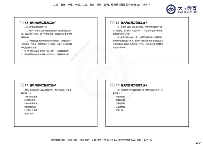 2025一建机电夯实细讲课件（每页四张）（更新中）_2026年一级建造师_2026年一建机电_2025年一建机电SVIP_02-基础精讲✿高端面授✿深度强化_33-机电《教材精讲班》郭飚ZK_讲义