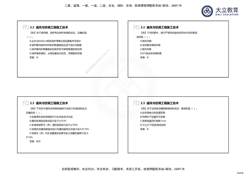 2025一建机电夯实细讲课件（每页四张）（更新中）_2026年一级建造师_2026年一建机电_2025年一建机电SVIP_02-基础精讲✿高端面授✿深度强化_33-机电《教材精讲班》郭飚ZK_讲义