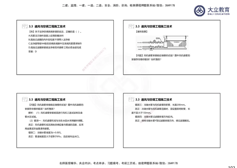 2025一建机电夯实细讲课件（每页四张）（更新中）_2026年一级建造师_2026年一建机电_2025年一建机电SVIP_02-基础精讲✿高端面授✿深度强化_33-机电《教材精讲班》郭飚ZK_讲义