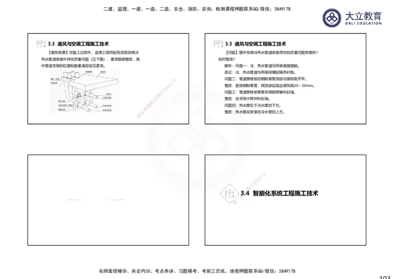 2025一建机电夯实细讲课件（每页四张）（更新中）_2026年一级建造师_2026年一建机电_2025年一建机电SVIP_02-基础精讲✿高端面授✿深度强化_33-机电《教材精讲班》郭飚ZK_讲义