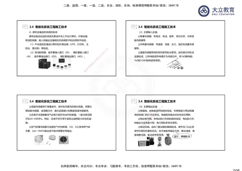 2025一建机电夯实细讲课件（每页四张）（更新中）_2026年一级建造师_2026年一建机电_2025年一建机电SVIP_02-基础精讲✿高端面授✿深度强化_33-机电《教材精讲班》郭飚ZK_讲义