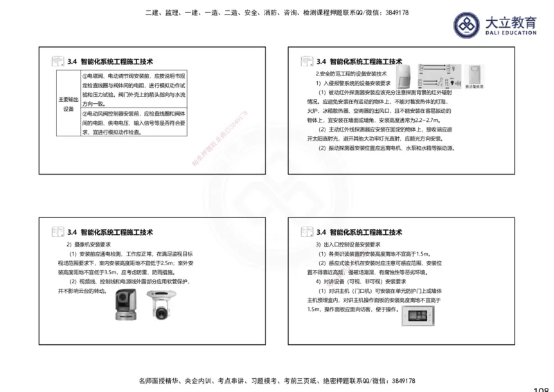 2025一建机电夯实细讲课件（每页四张）（更新中）_2026年一级建造师_2026年一建机电_2025年一建机电SVIP_02-基础精讲✿高端面授✿深度强化_33-机电《教材精讲班》郭飚ZK_讲义