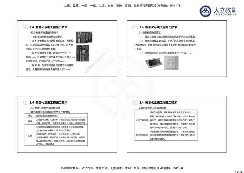 2025一建机电夯实细讲课件（每页四张）（更新中）_2026年一级建造师_2026年一建机电_2025年一建机电SVIP_02-基础精讲✿高端面授✿深度强化_33-机电《教材精讲班》郭飚ZK_讲义