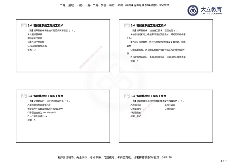 2025一建机电夯实细讲课件（每页四张）（更新中）_2026年一级建造师_2026年一建机电_2025年一建机电SVIP_02-基础精讲✿高端面授✿深度强化_33-机电《教材精讲班》郭飚ZK_讲义