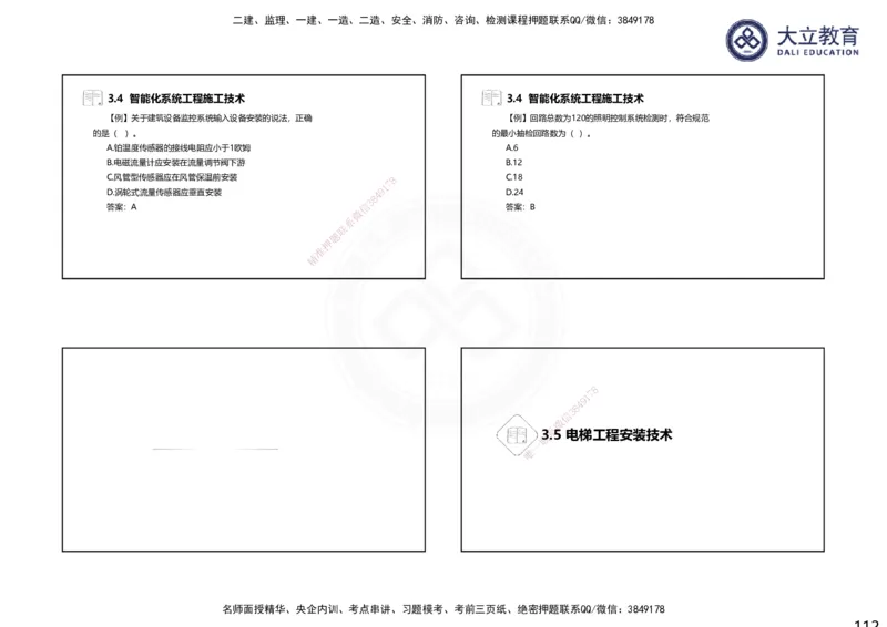 2025一建机电夯实细讲课件（每页四张）（更新中）_2026年一级建造师_2026年一建机电_2025年一建机电SVIP_02-基础精讲✿高端面授✿深度强化_33-机电《教材精讲班》郭飚ZK_讲义