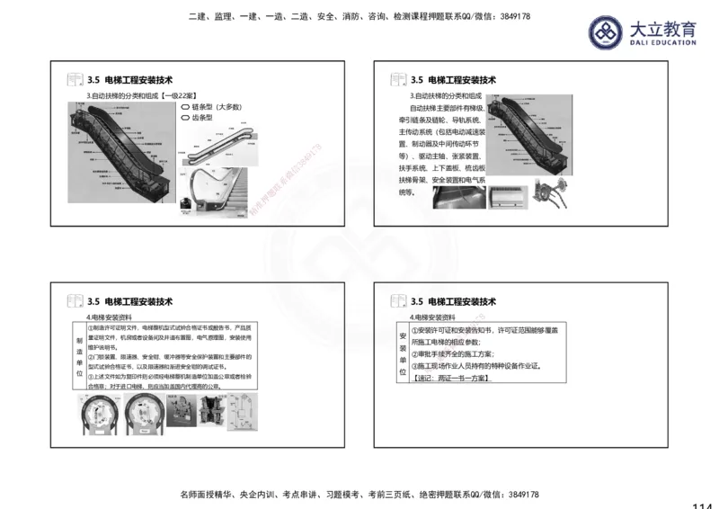 2025一建机电夯实细讲课件（每页四张）（更新中）_2026年一级建造师_2026年一建机电_2025年一建机电SVIP_02-基础精讲✿高端面授✿深度强化_33-机电《教材精讲班》郭飚ZK_讲义
