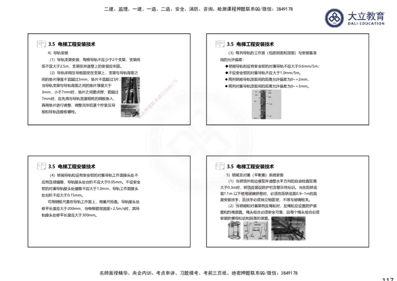 2025一建机电夯实细讲课件（每页四张）（更新中）_2026年一级建造师_2026年一建机电_2025年一建机电SVIP_02-基础精讲✿高端面授✿深度强化_33-机电《教材精讲班》郭飚ZK_讲义