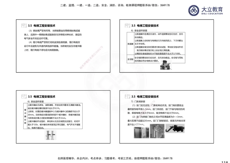 2025一建机电夯实细讲课件（每页四张）（更新中）_2026年一级建造师_2026年一建机电_2025年一建机电SVIP_02-基础精讲✿高端面授✿深度强化_33-机电《教材精讲班》郭飚ZK_讲义
