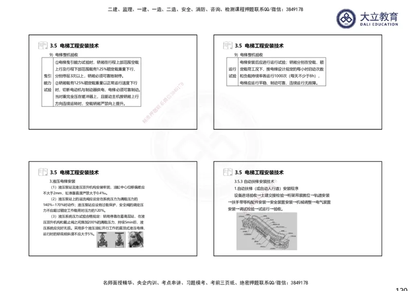 2025一建机电夯实细讲课件（每页四张）（更新中）_2026年一级建造师_2026年一建机电_2025年一建机电SVIP_02-基础精讲✿高端面授✿深度强化_33-机电《教材精讲班》郭飚ZK_讲义
