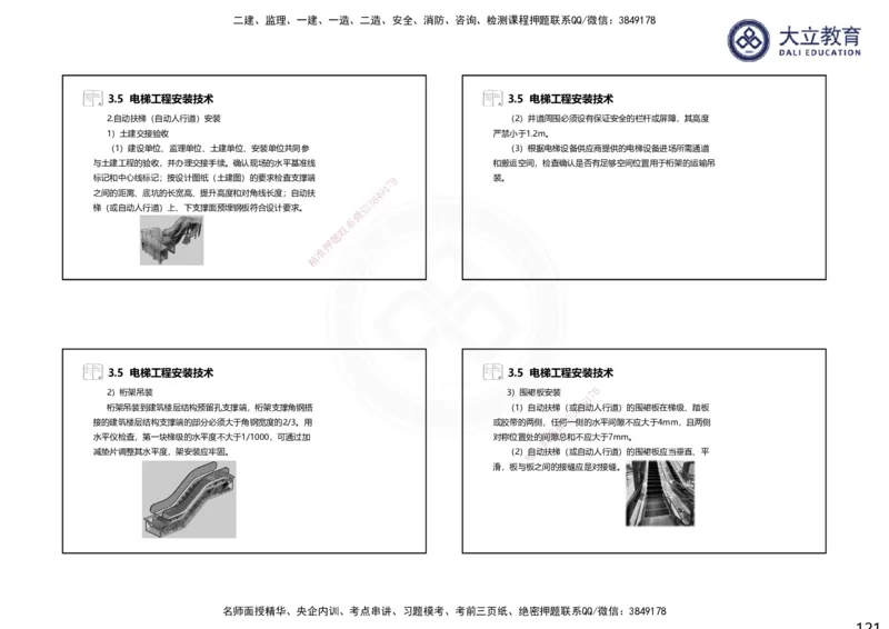 2025一建机电夯实细讲课件（每页四张）（更新中）_2026年一级建造师_2026年一建机电_2025年一建机电SVIP_02-基础精讲✿高端面授✿深度强化_33-机电《教材精讲班》郭飚ZK_讲义