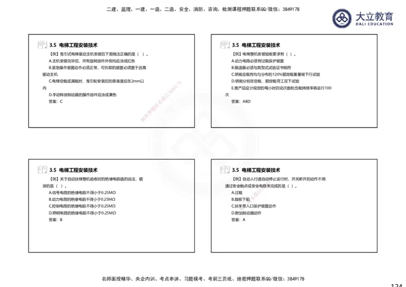 2025一建机电夯实细讲课件（每页四张）（更新中）_2026年一级建造师_2026年一建机电_2025年一建机电SVIP_02-基础精讲✿高端面授✿深度强化_33-机电《教材精讲班》郭飚ZK_讲义