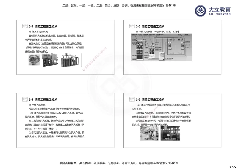 2025一建机电夯实细讲课件（每页四张）（更新中）_2026年一级建造师_2026年一建机电_2025年一建机电SVIP_02-基础精讲✿高端面授✿深度强化_33-机电《教材精讲班》郭飚ZK_讲义