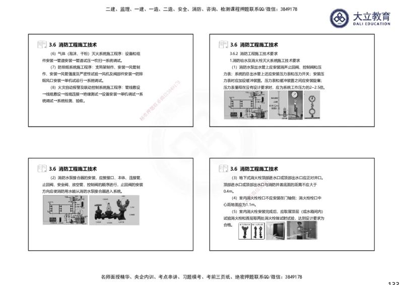 2025一建机电夯实细讲课件（每页四张）（更新中）_2026年一级建造师_2026年一建机电_2025年一建机电SVIP_02-基础精讲✿高端面授✿深度强化_33-机电《教材精讲班》郭飚ZK_讲义