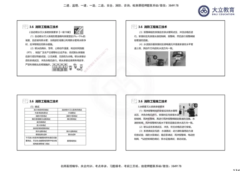 2025一建机电夯实细讲课件（每页四张）（更新中）_2026年一级建造师_2026年一建机电_2025年一建机电SVIP_02-基础精讲✿高端面授✿深度强化_33-机电《教材精讲班》郭飚ZK_讲义
