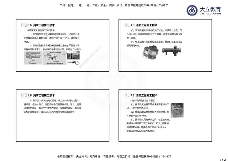2025一建机电夯实细讲课件（每页四张）（更新中）_2026年一级建造师_2026年一建机电_2025年一建机电SVIP_02-基础精讲✿高端面授✿深度强化_33-机电《教材精讲班》郭飚ZK_讲义