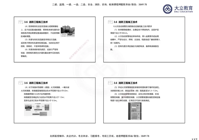2025一建机电夯实细讲课件（每页四张）（更新中）_2026年一级建造师_2026年一建机电_2025年一建机电SVIP_02-基础精讲✿高端面授✿深度强化_33-机电《教材精讲班》郭飚ZK_讲义