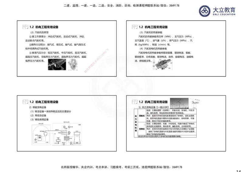 2025一建机电夯实细讲课件（每页四张）（更新中）_2026年一级建造师_2026年一建机电_2025年一建机电SVIP_02-基础精讲✿高端面授✿深度强化_33-机电《教材精讲班》郭飚ZK_讲义