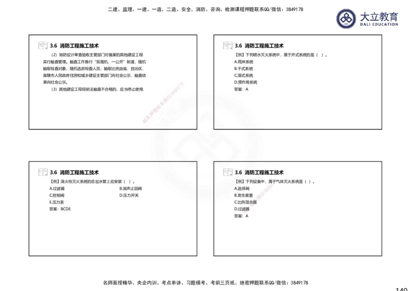 2025一建机电夯实细讲课件（每页四张）（更新中）_2026年一级建造师_2026年一建机电_2025年一建机电SVIP_02-基础精讲✿高端面授✿深度强化_33-机电《教材精讲班》郭飚ZK_讲义