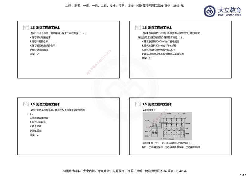 2025一建机电夯实细讲课件（每页四张）（更新中）_2026年一级建造师_2026年一建机电_2025年一建机电SVIP_02-基础精讲✿高端面授✿深度强化_33-机电《教材精讲班》郭飚ZK_讲义