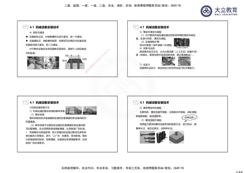 2025一建机电夯实细讲课件（每页四张）（更新中）_2026年一级建造师_2026年一建机电_2025年一建机电SVIP_02-基础精讲✿高端面授✿深度强化_33-机电《教材精讲班》郭飚ZK_讲义