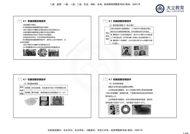 2025一建机电夯实细讲课件（每页四张）（更新中）_2026年一级建造师_2026年一建机电_2025年一建机电SVIP_02-基础精讲✿高端面授✿深度强化_33-机电《教材精讲班》郭飚ZK_讲义