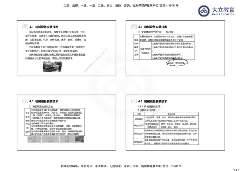 2025一建机电夯实细讲课件（每页四张）（更新中）_2026年一级建造师_2026年一建机电_2025年一建机电SVIP_02-基础精讲✿高端面授✿深度强化_33-机电《教材精讲班》郭飚ZK_讲义