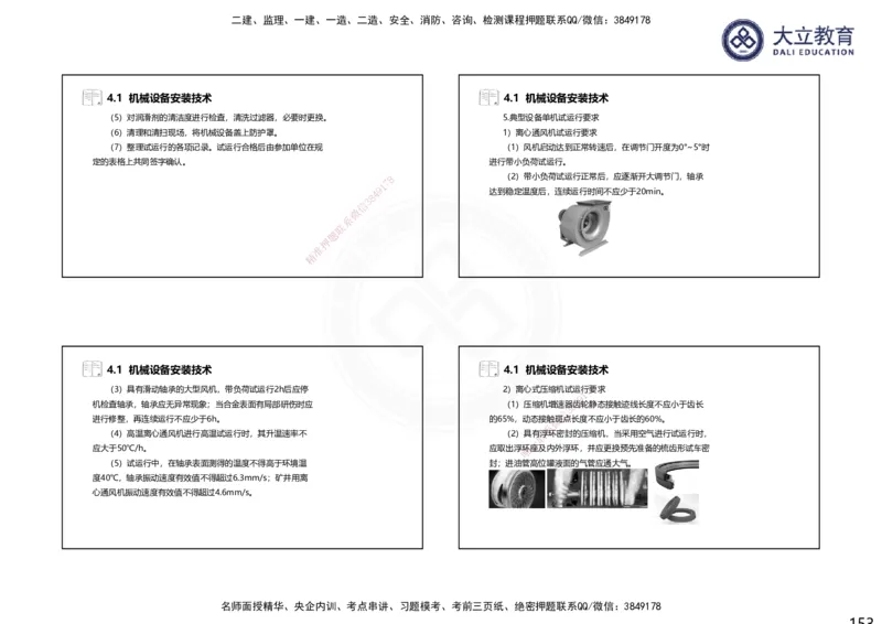 2025一建机电夯实细讲课件（每页四张）（更新中）_2026年一级建造师_2026年一建机电_2025年一建机电SVIP_02-基础精讲✿高端面授✿深度强化_33-机电《教材精讲班》郭飚ZK_讲义