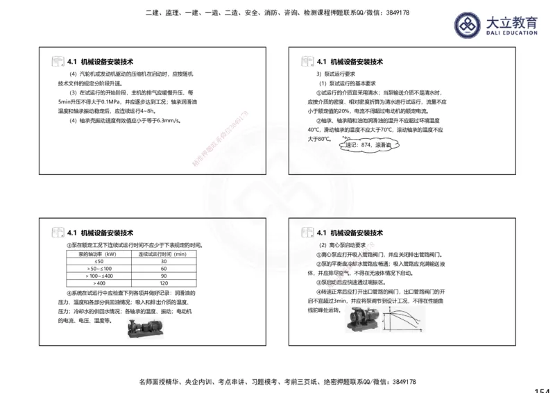 2025一建机电夯实细讲课件（每页四张）（更新中）_2026年一级建造师_2026年一建机电_2025年一建机电SVIP_02-基础精讲✿高端面授✿深度强化_33-机电《教材精讲班》郭飚ZK_讲义