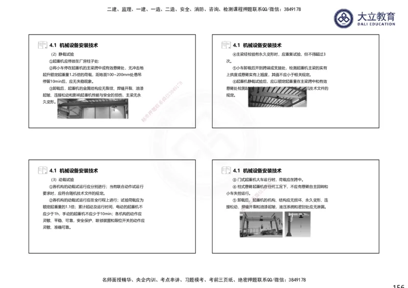 2025一建机电夯实细讲课件（每页四张）（更新中）_2026年一级建造师_2026年一建机电_2025年一建机电SVIP_02-基础精讲✿高端面授✿深度强化_33-机电《教材精讲班》郭飚ZK_讲义