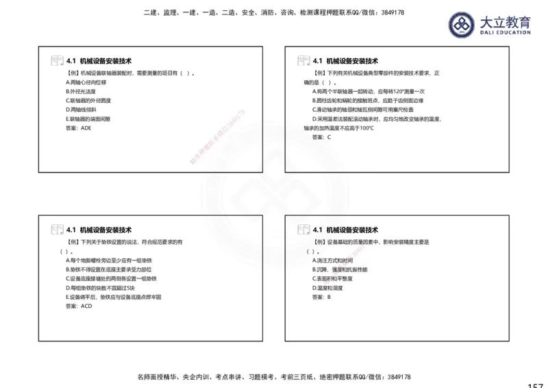 2025一建机电夯实细讲课件（每页四张）（更新中）_2026年一级建造师_2026年一建机电_2025年一建机电SVIP_02-基础精讲✿高端面授✿深度强化_33-机电《教材精讲班》郭飚ZK_讲义