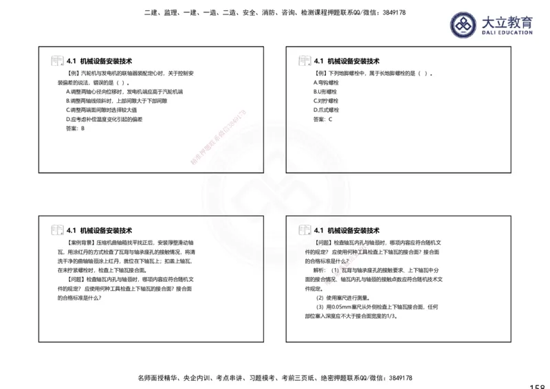 2025一建机电夯实细讲课件（每页四张）（更新中）_2026年一级建造师_2026年一建机电_2025年一建机电SVIP_02-基础精讲✿高端面授✿深度强化_33-机电《教材精讲班》郭飚ZK_讲义