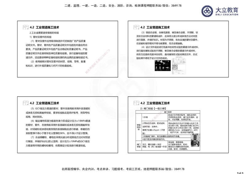 2025一建机电夯实细讲课件（每页四张）（更新中）_2026年一级建造师_2026年一建机电_2025年一建机电SVIP_02-基础精讲✿高端面授✿深度强化_33-机电《教材精讲班》郭飚ZK_讲义