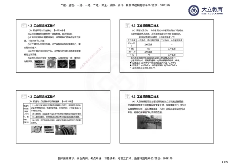 2025一建机电夯实细讲课件（每页四张）（更新中）_2026年一级建造师_2026年一建机电_2025年一建机电SVIP_02-基础精讲✿高端面授✿深度强化_33-机电《教材精讲班》郭飚ZK_讲义