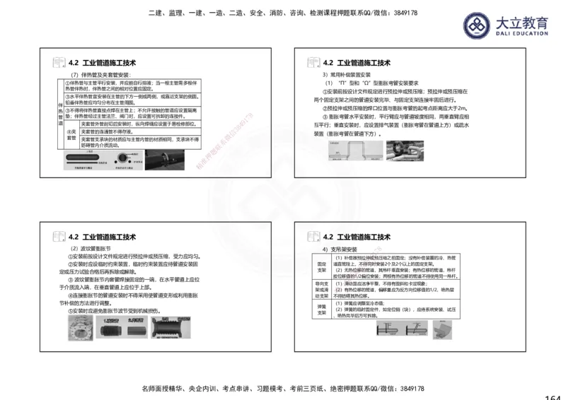 2025一建机电夯实细讲课件（每页四张）（更新中）_2026年一级建造师_2026年一建机电_2025年一建机电SVIP_02-基础精讲✿高端面授✿深度强化_33-机电《教材精讲班》郭飚ZK_讲义