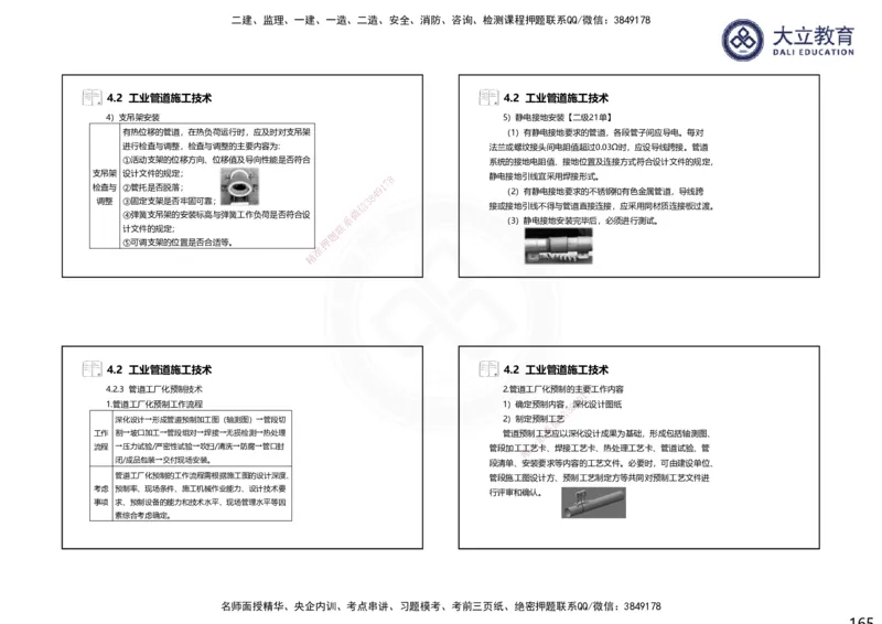 2025一建机电夯实细讲课件（每页四张）（更新中）_2026年一级建造师_2026年一建机电_2025年一建机电SVIP_02-基础精讲✿高端面授✿深度强化_33-机电《教材精讲班》郭飚ZK_讲义