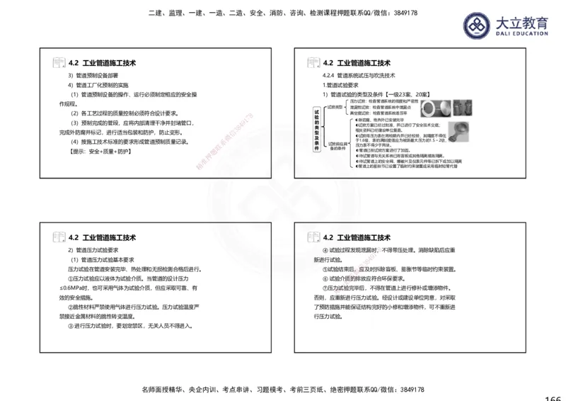 2025一建机电夯实细讲课件（每页四张）（更新中）_2026年一级建造师_2026年一建机电_2025年一建机电SVIP_02-基础精讲✿高端面授✿深度强化_33-机电《教材精讲班》郭飚ZK_讲义
