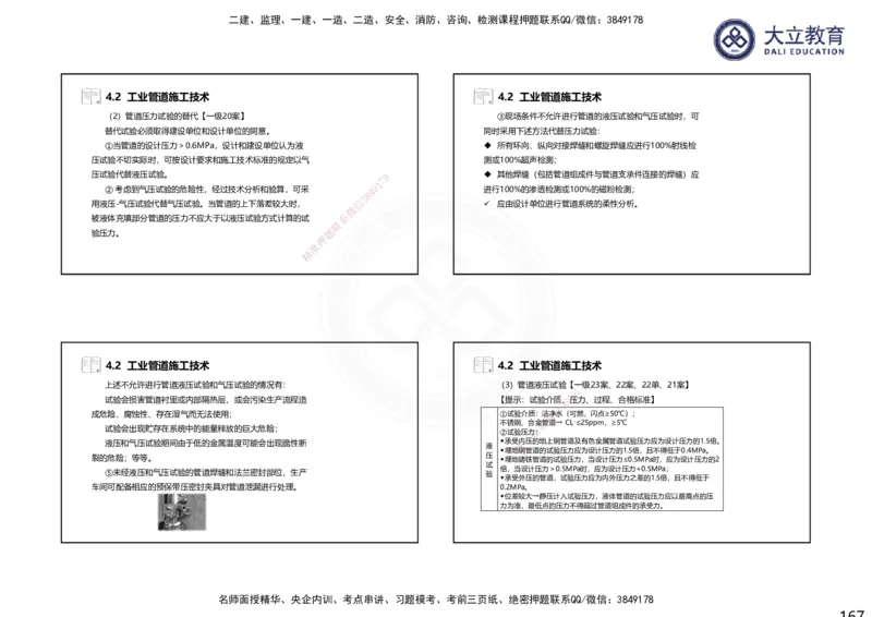 2025一建机电夯实细讲课件（每页四张）（更新中）_2026年一级建造师_2026年一建机电_2025年一建机电SVIP_02-基础精讲✿高端面授✿深度强化_33-机电《教材精讲班》郭飚ZK_讲义