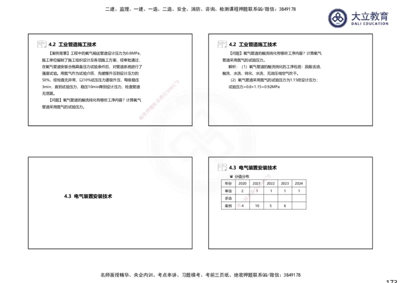 2025一建机电夯实细讲课件（每页四张）（更新中）_2026年一级建造师_2026年一建机电_2025年一建机电SVIP_02-基础精讲✿高端面授✿深度强化_33-机电《教材精讲班》郭飚ZK_讲义