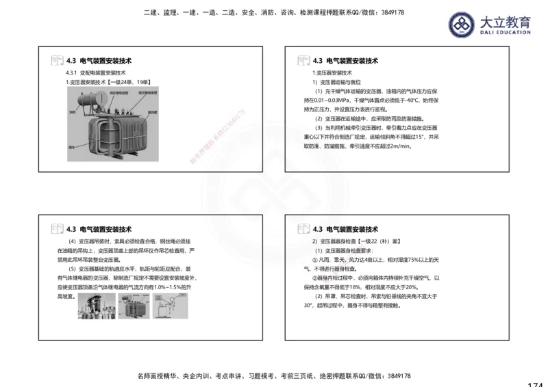 2025一建机电夯实细讲课件（每页四张）（更新中）_2026年一级建造师_2026年一建机电_2025年一建机电SVIP_02-基础精讲✿高端面授✿深度强化_33-机电《教材精讲班》郭飚ZK_讲义
