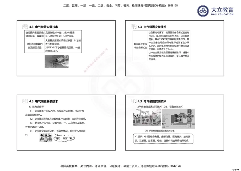 2025一建机电夯实细讲课件（每页四张）（更新中）_2026年一级建造师_2026年一建机电_2025年一建机电SVIP_02-基础精讲✿高端面授✿深度强化_33-机电《教材精讲班》郭飚ZK_讲义