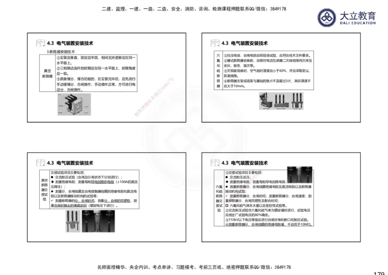 2025一建机电夯实细讲课件（每页四张）（更新中）_2026年一级建造师_2026年一建机电_2025年一建机电SVIP_02-基础精讲✿高端面授✿深度强化_33-机电《教材精讲班》郭飚ZK_讲义