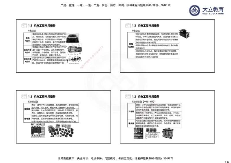 2025一建机电夯实细讲课件（每页四张）（更新中）_2026年一级建造师_2026年一建机电_2025年一建机电SVIP_02-基础精讲✿高端面授✿深度强化_33-机电《教材精讲班》郭飚ZK_讲义