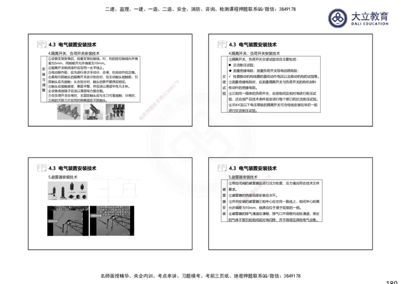 2025一建机电夯实细讲课件（每页四张）（更新中）_2026年一级建造师_2026年一建机电_2025年一建机电SVIP_02-基础精讲✿高端面授✿深度强化_33-机电《教材精讲班》郭飚ZK_讲义